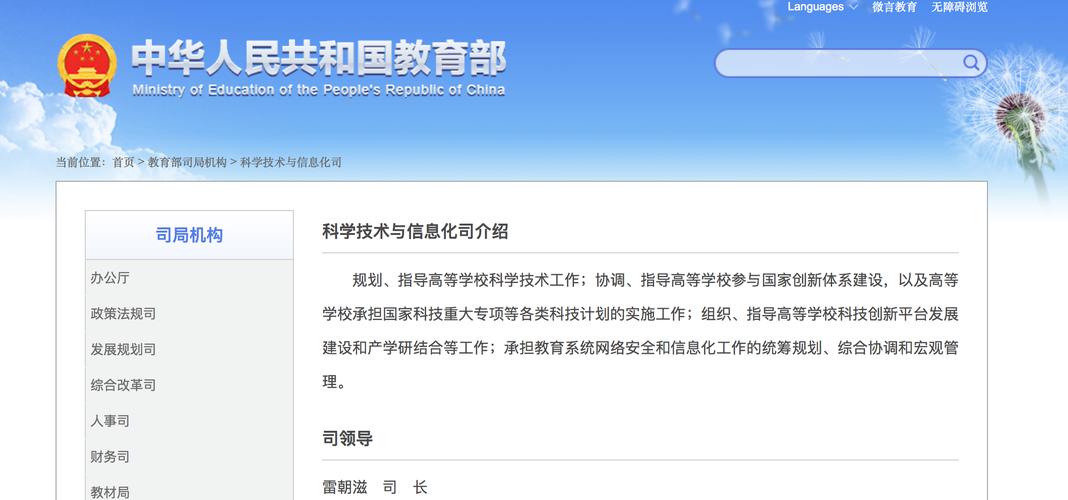 教育部科学技术司更名为科学技术与信息化司