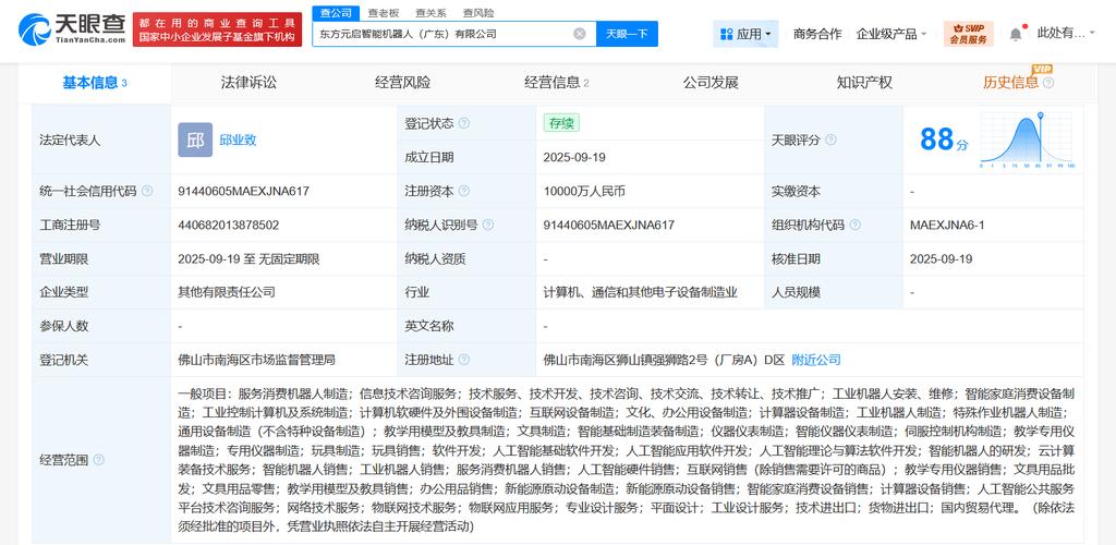 注册资本1亿人民币,经营范围含服务消费机器人制造,信息技术咨询服