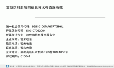 高新区科胜智明信息技术咨询服务部