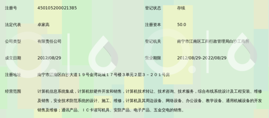 广西南宁欧贯信息技术